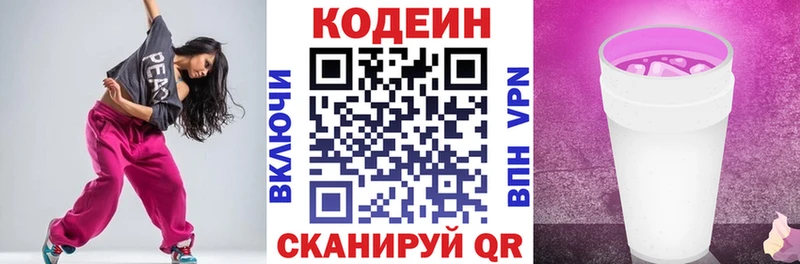 Кодеиновый сироп Lean напиток Lean (лин)  Чкаловск 